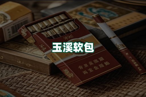 玉溪软包